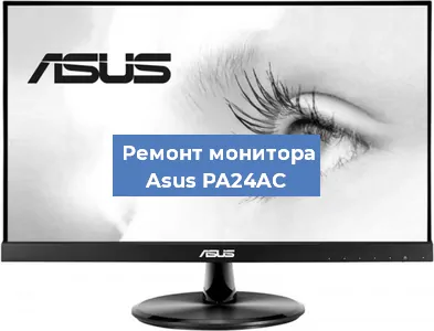 Замена блока питания на мониторе Asus PA24AC в Екатеринбурге